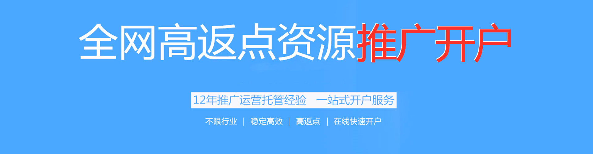 淮滨百度开户返点